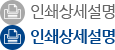 인쇄상세설명