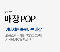 매장POP