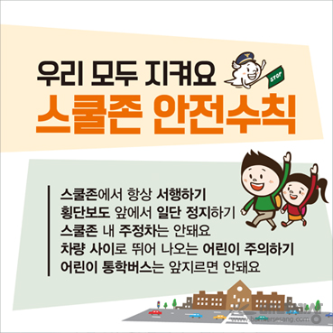 학교학원_예방안전교육_003b