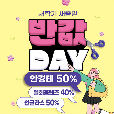 안경_졸업입학수능_075b