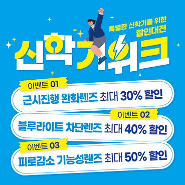 안경_졸업입학수능_077b