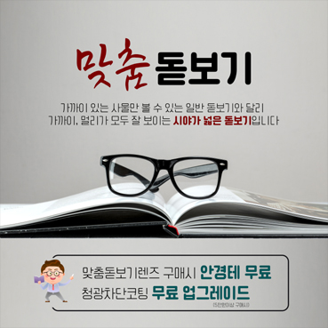 안경_기능성렌즈_100b