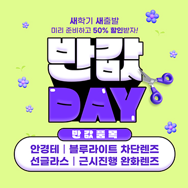 안경_졸업입학수능_079b
