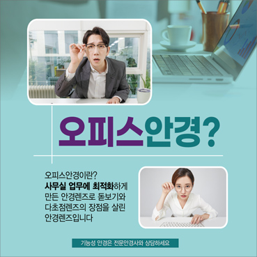 안경_기능성렌즈_102b