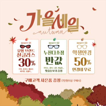 안경_가을_062b