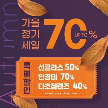 안경_가을_063b