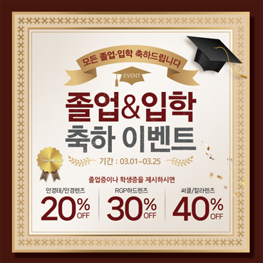 안경_졸업입학수능_082b