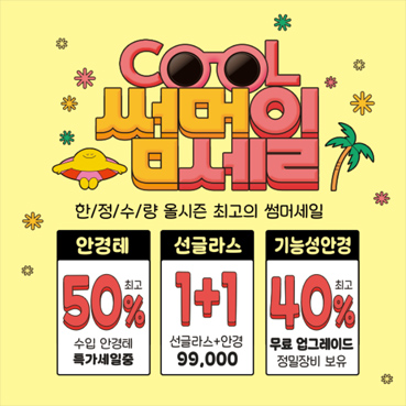 안경_여름_075b