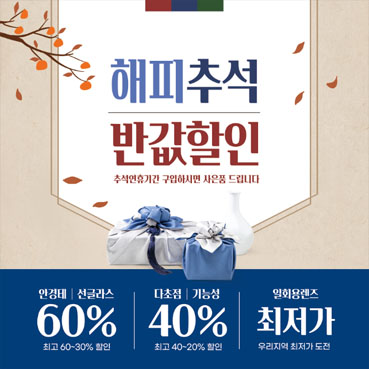 안경_추석_027b