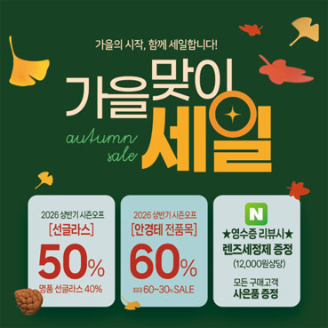 안경_가을_065b