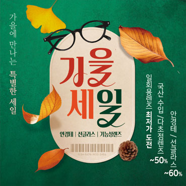 안경_가을_066b